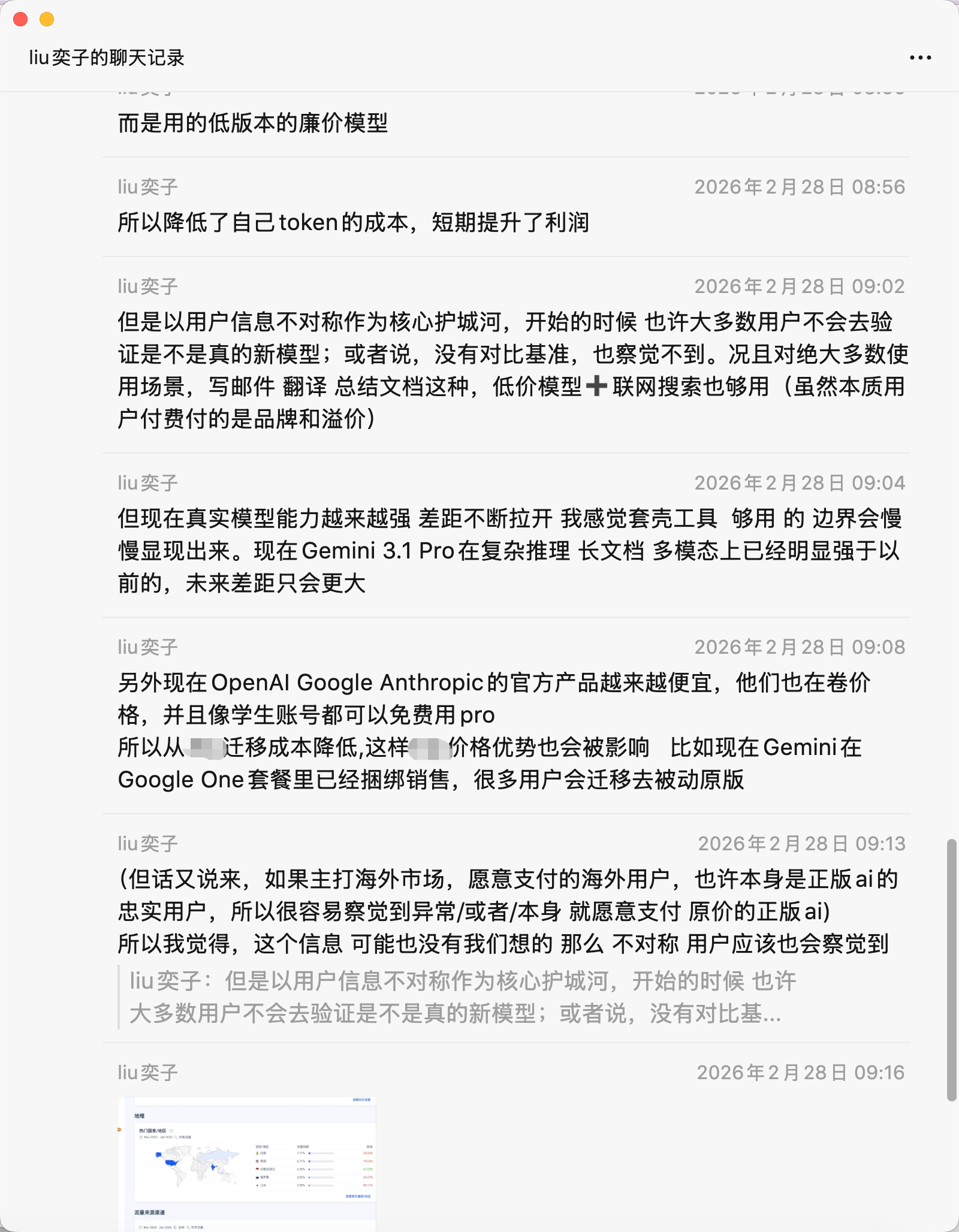 对话截图 2